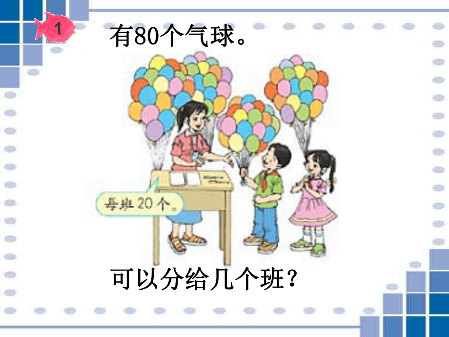 除数是两位数的口算除法.ppt_第3页