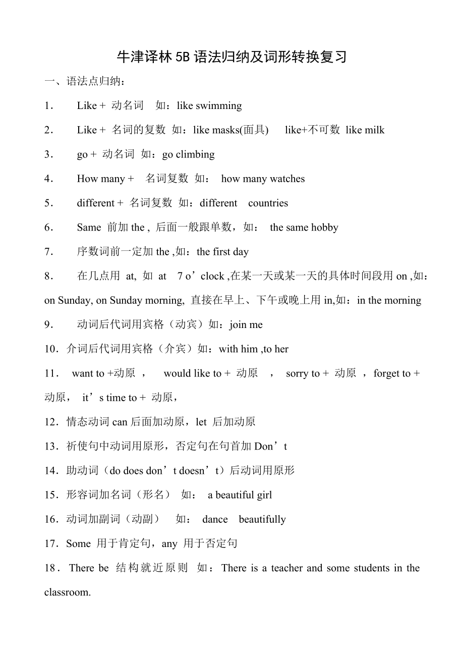 2023新牛津译林版（三起）五年级下册《英语》语法归类.doc_第1页