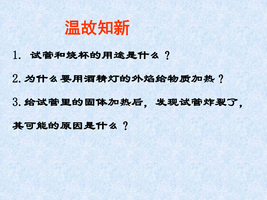 13物质的变化.ppt_第2页