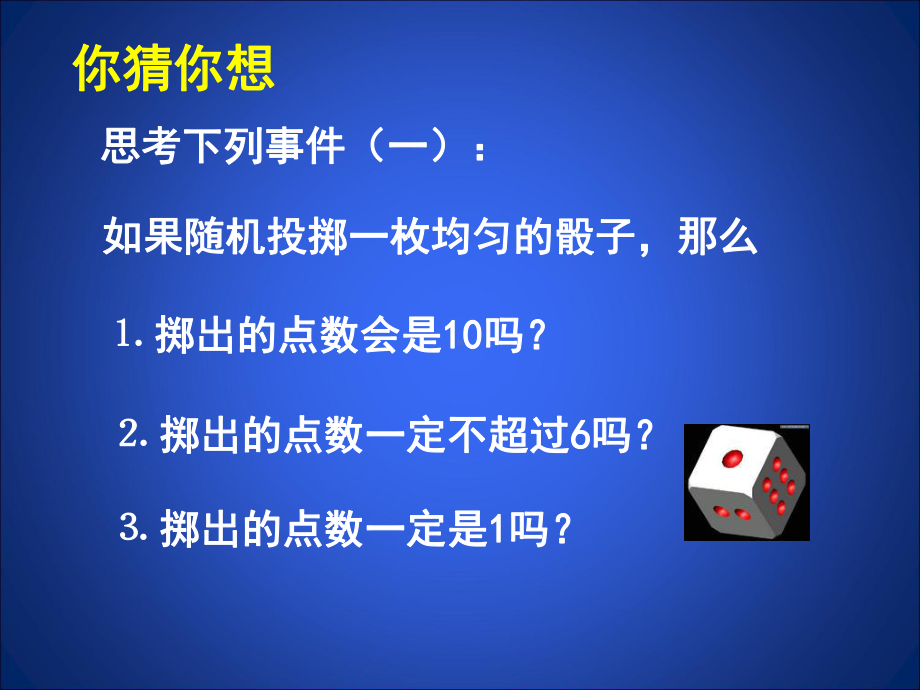 61感受可能性.ppt_第2页