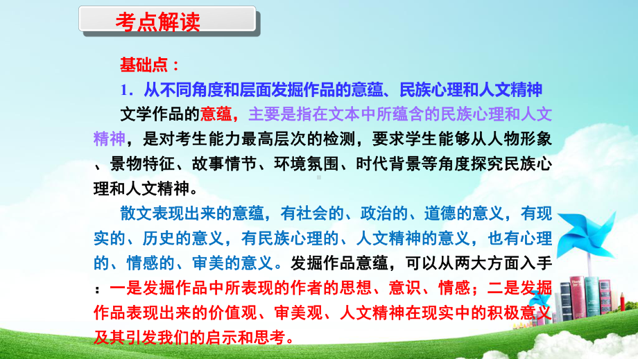 2023年高考语文专题复习：散文阅读 课件50张.pptx_第2页