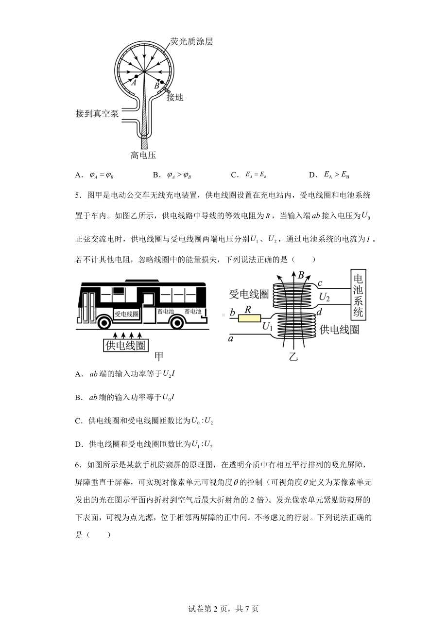 2023届辽宁省部分高中高三下学期第二次模拟考试物理试题.docx_第2页