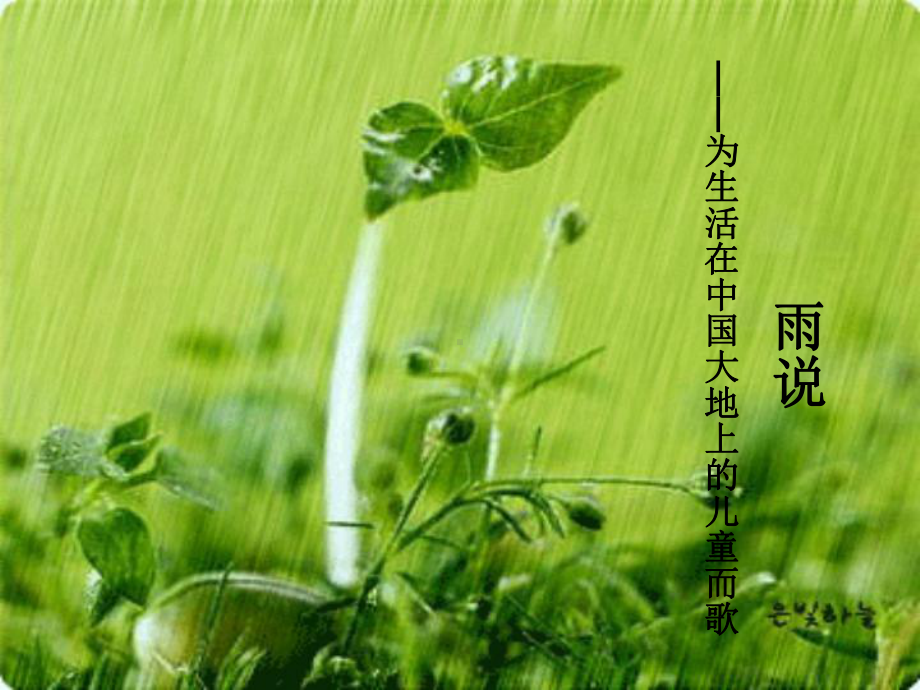 《雨说》课件.ppt_第1页