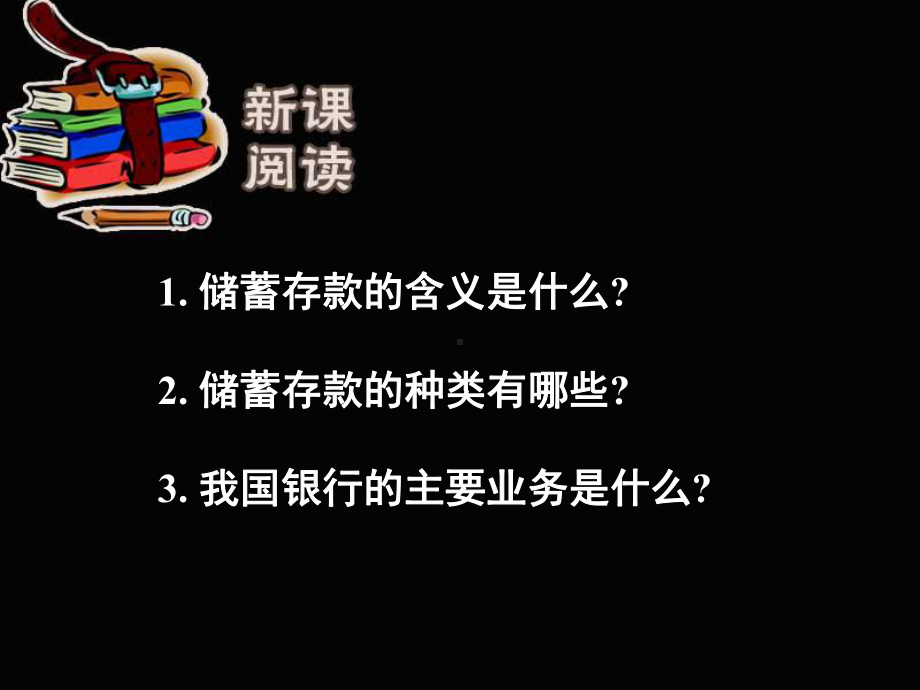 储蓄存款和商业银行.ppt_第3页