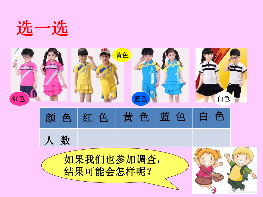 数据收集整理.ppt_第2页