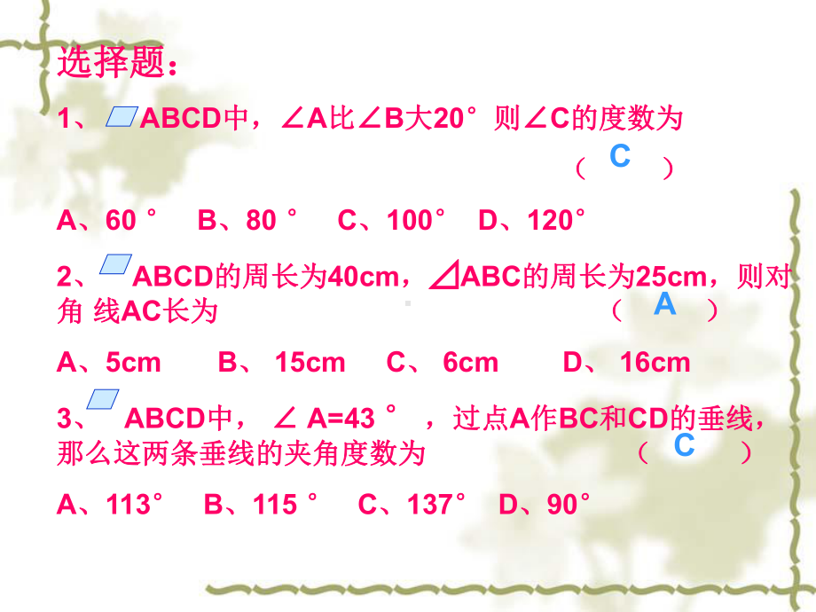 平行四边形性质练习.ppt_第2页