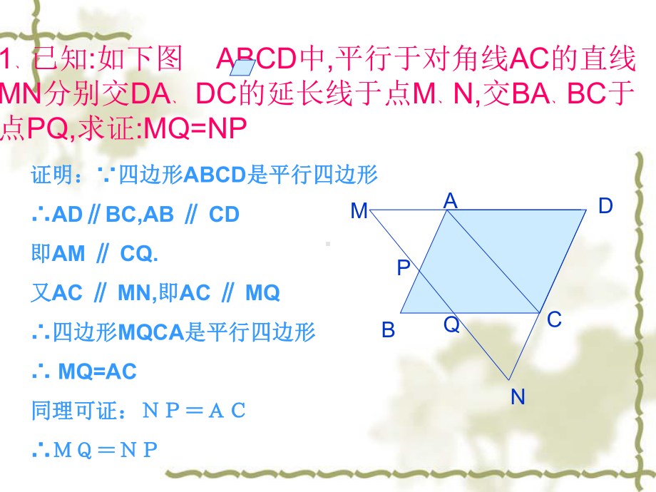 平行四边形性质练习.ppt_第3页