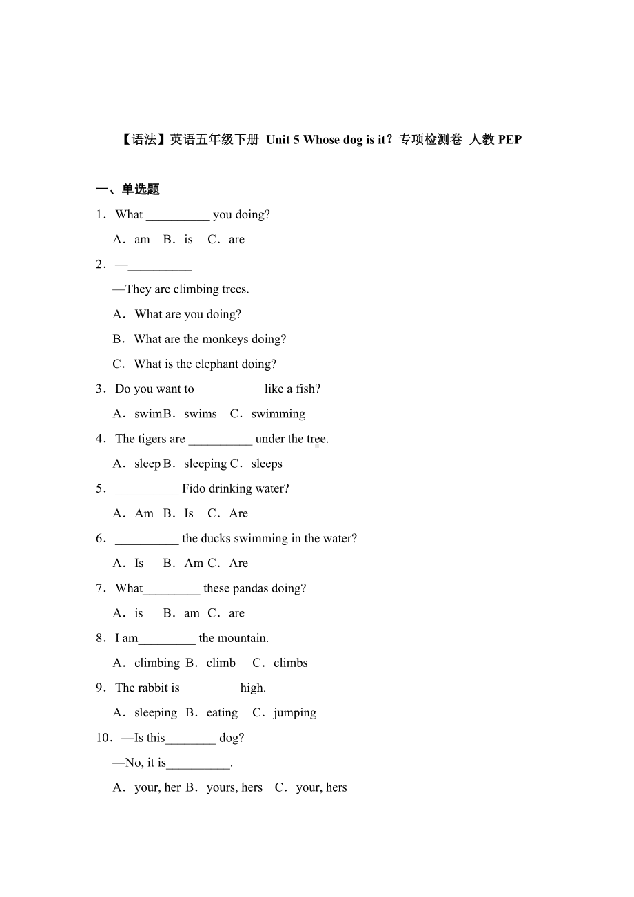 人教PEP版英语五年级下册 Unit 5 Whose dog is it？专项检测卷 （含答案）.docx_第1页