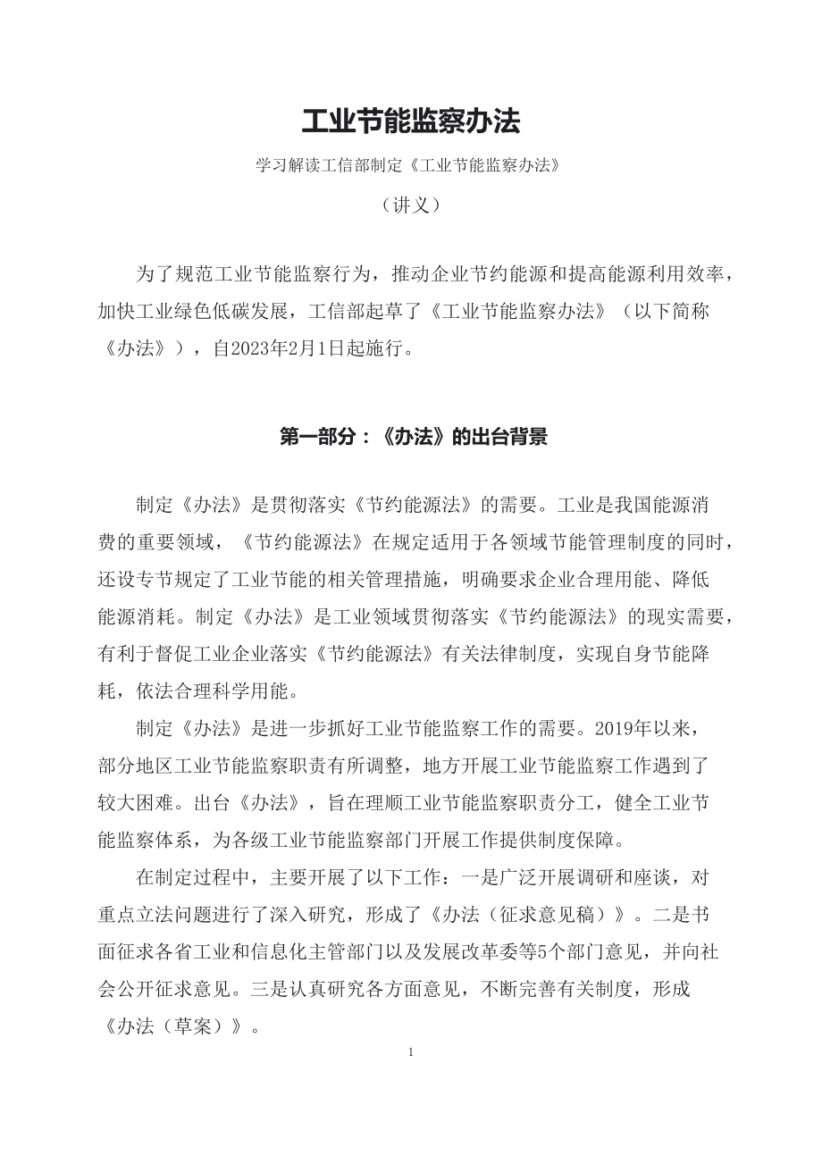 学习解读2023年工业节能监察办法(含内容)课件（PPT讲义）.docx_第1页