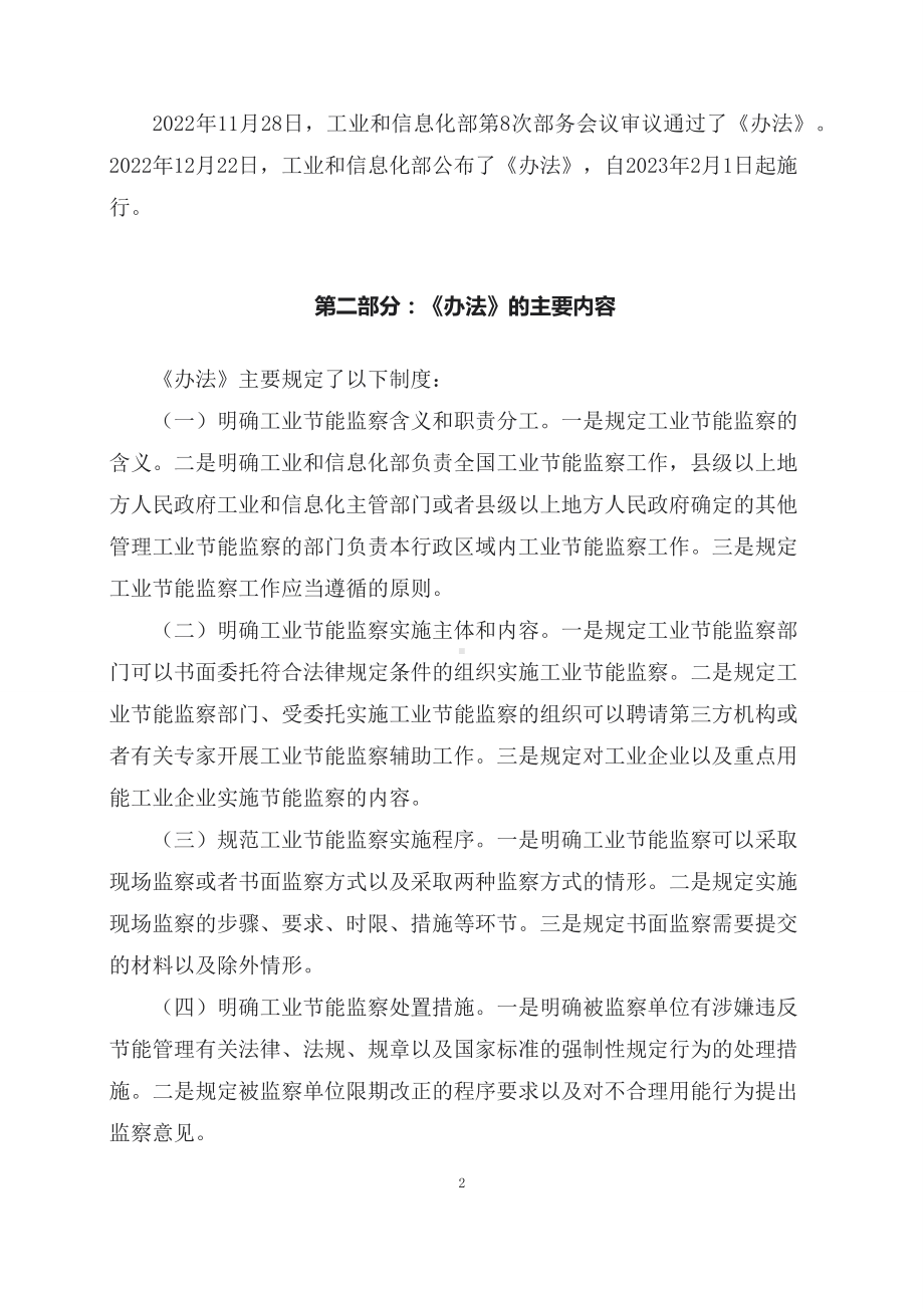 学习解读2023年工业节能监察办法(含内容)课件（PPT讲义）.docx_第2页