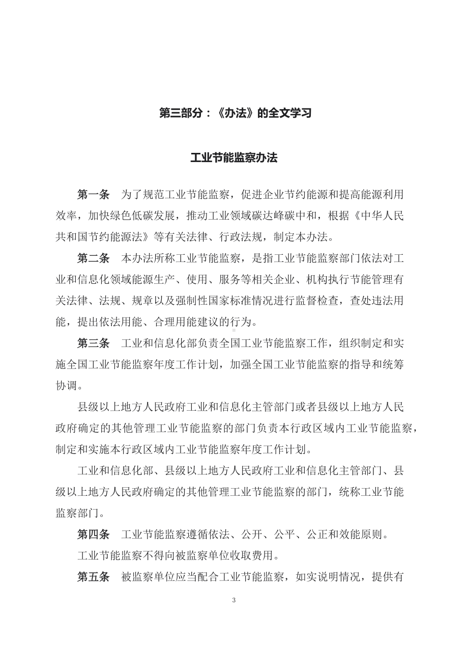 学习解读2023年工业节能监察办法(含内容)课件（PPT讲义）.docx_第3页