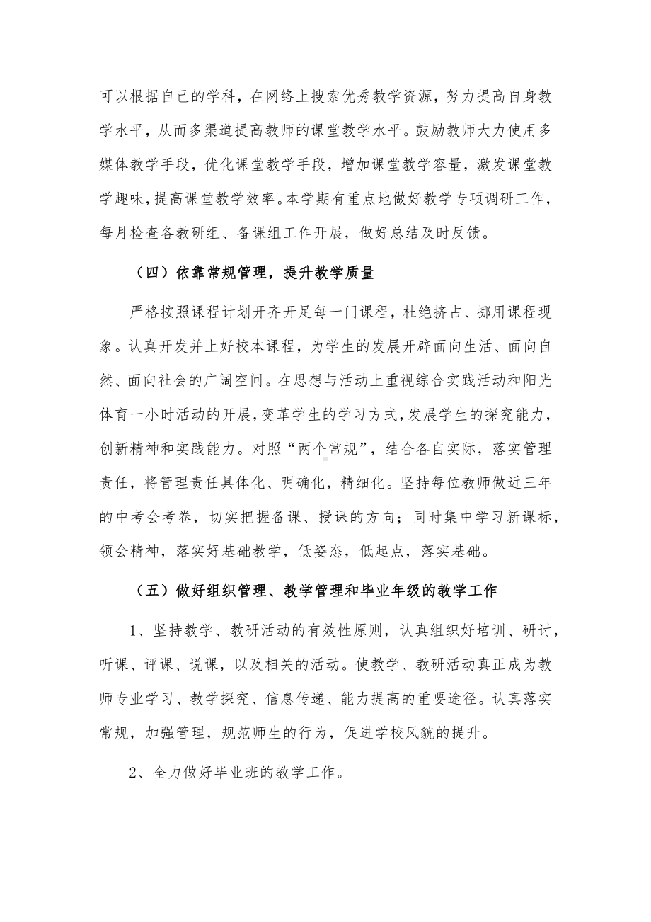 中学第二学期教学计划和实施方案供借鉴.docx_第3页