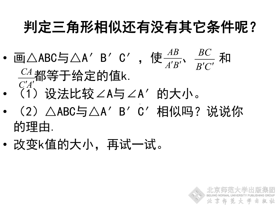 44探索三角形相似的条件（三）.ppt_第3页