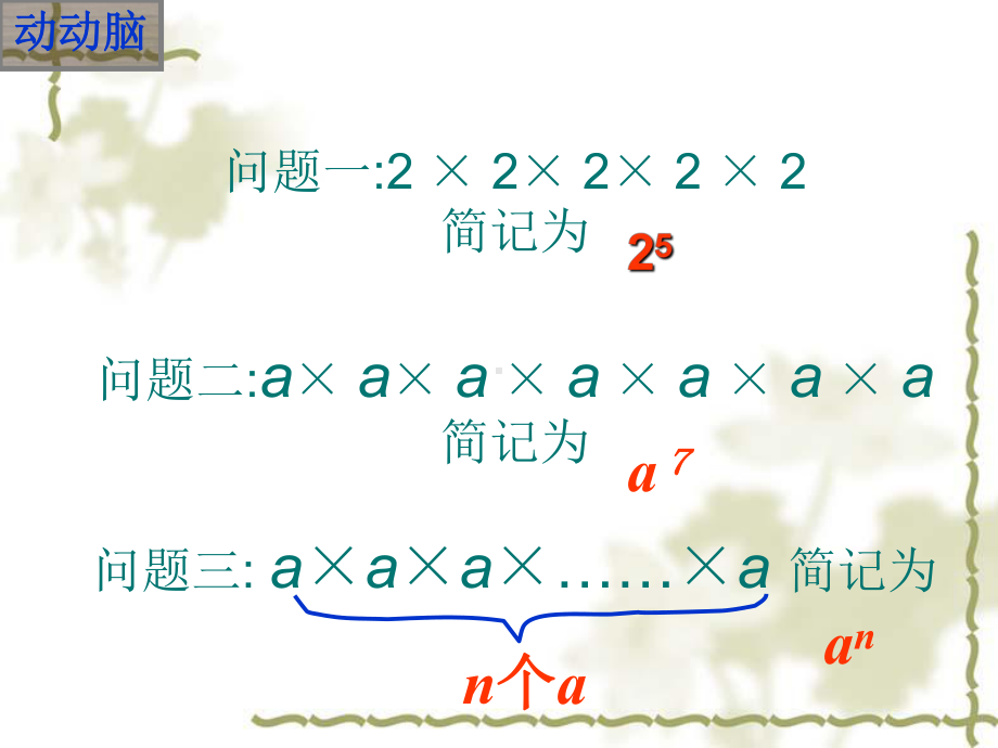 人教版有理数的乘方课件1[1]51--乘方(2).ppt_第3页