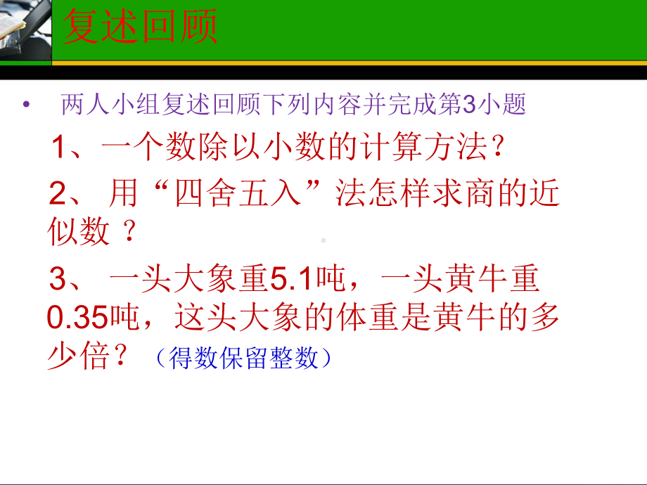 《解决问题》教学课件1.ppt_第2页