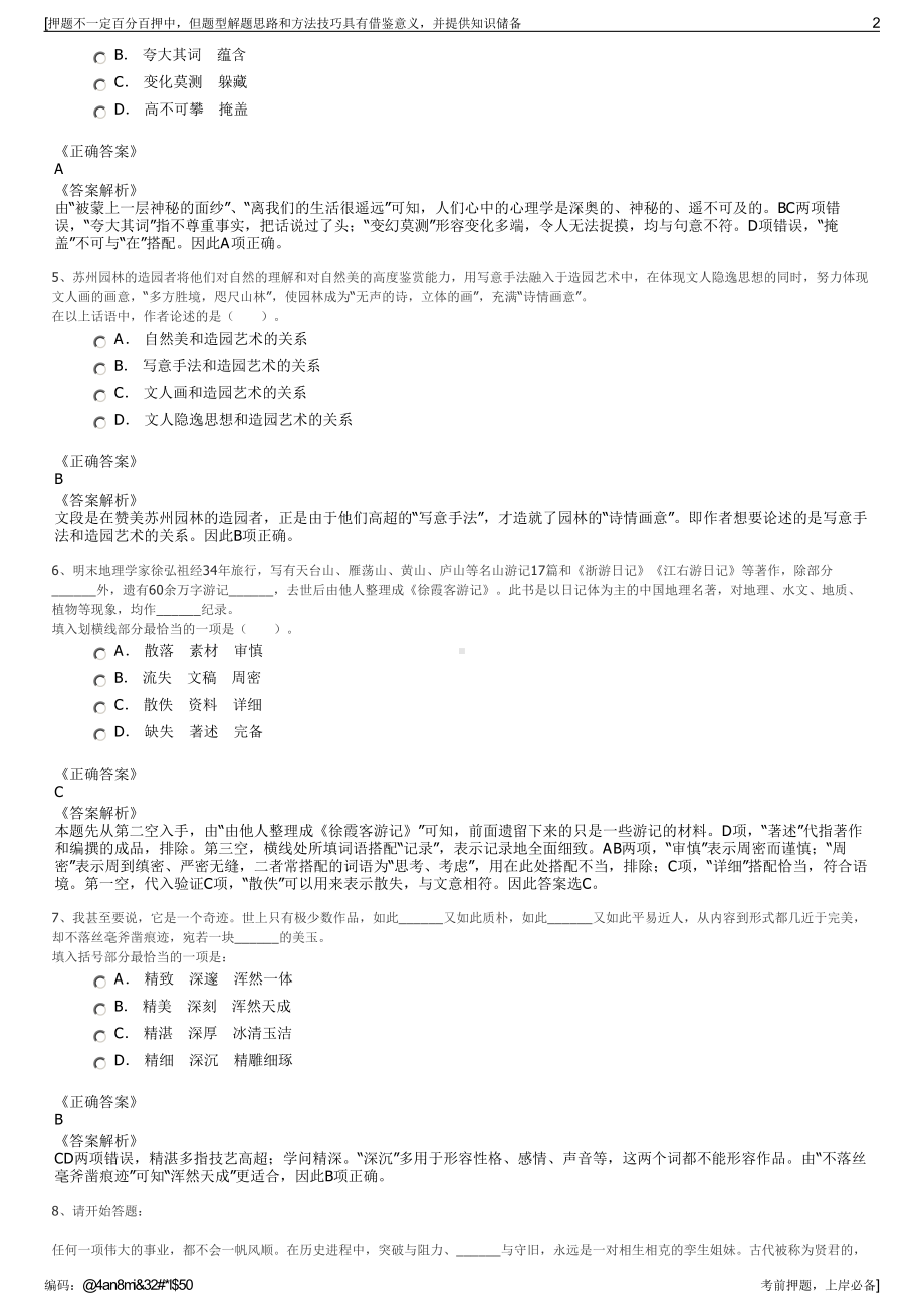 2023年江苏瑞海投资控股集团有限公司招聘笔试冲刺题（带答案解析）.pdf_第2页