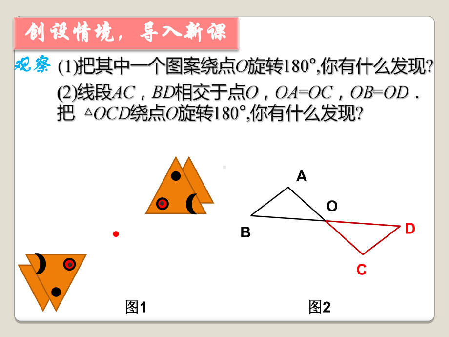 2321中心对称.ppt_第2页