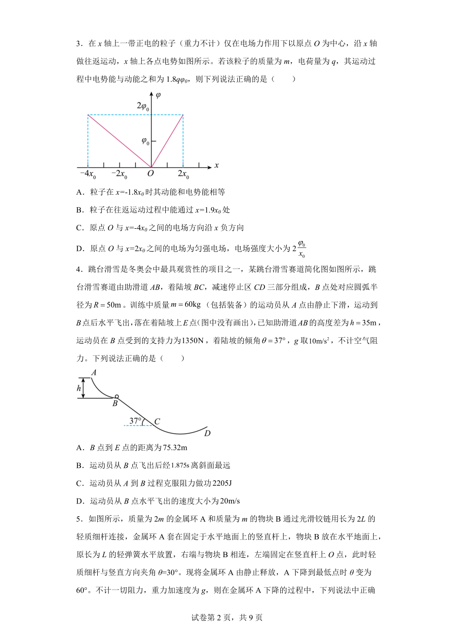 2023届贵州省六校联盟高三下学期高考实用性联考物理试题.docx_第2页