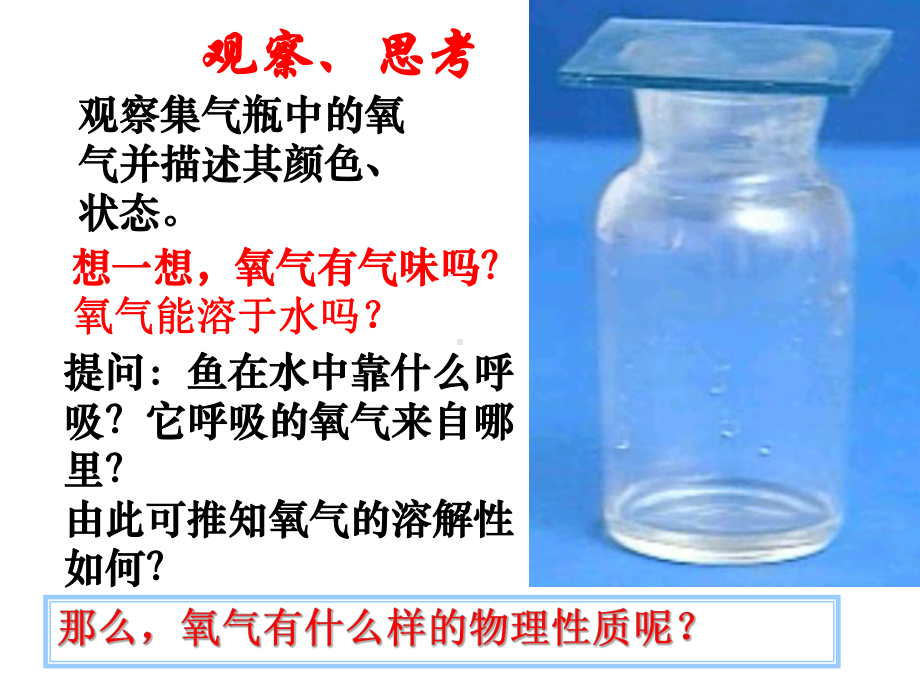 九年级化学上册22我们周围空气.ppt_第3页