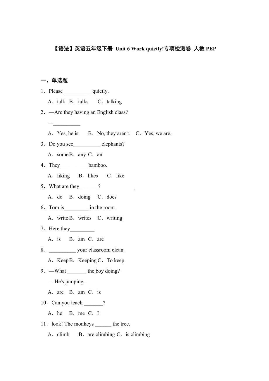 人教PEP版英语五年级下册 Unit 6 Work quietly!专项检测卷（含答案）.docx_第1页