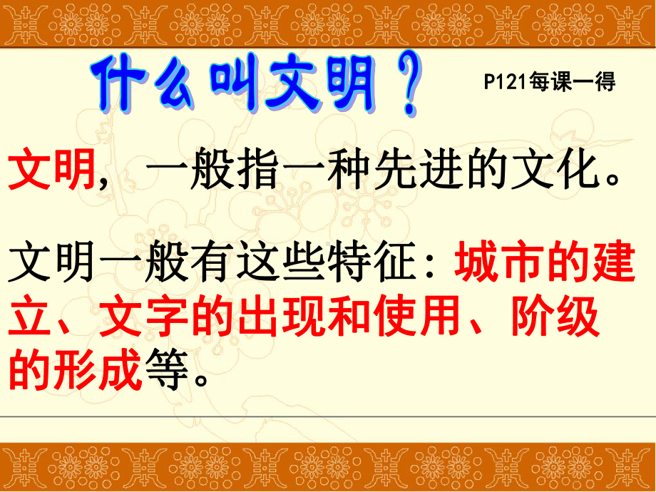 22文明的冲撞与交流.ppt_第2页