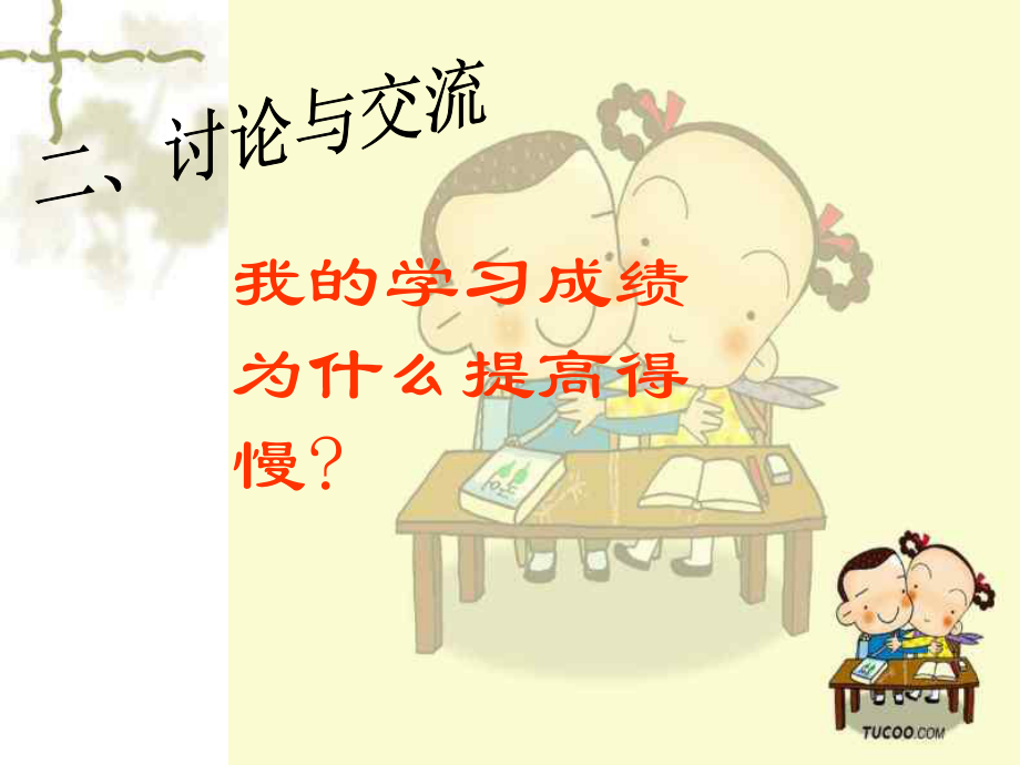 《专注才能效率高》课件.ppt_第3页