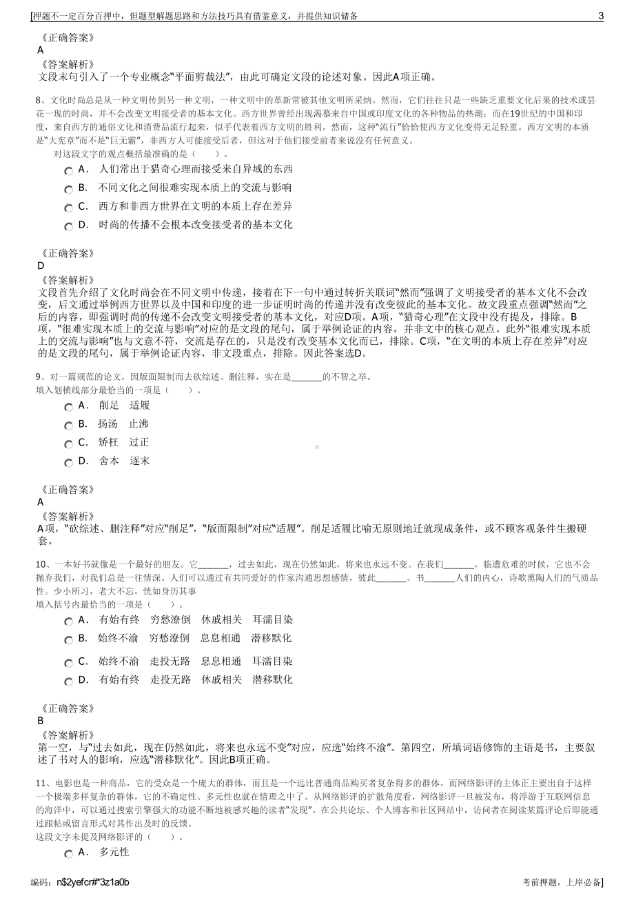 2023年中节能建设工程设计院有限公司招聘笔试冲刺题（带答案解析）.pdf_第3页