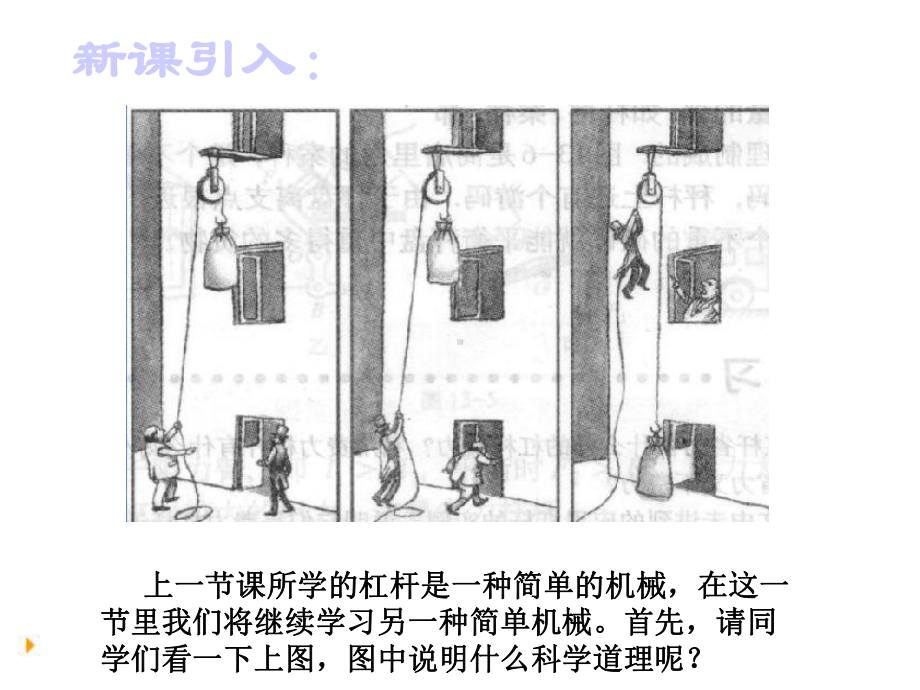 初中物理多媒体教学课件.ppt_第3页