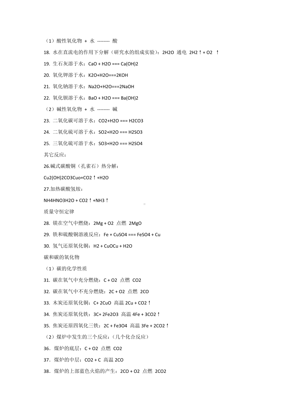 初中化学128道方程式汇总.docx_第2页