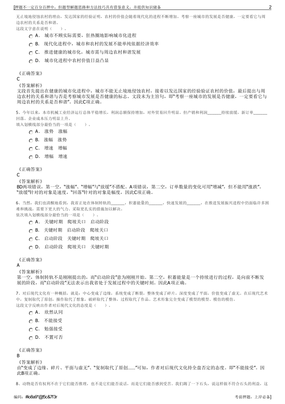 2023年云南中国人民财产保险股份公司招聘笔试冲刺题（带答案解析）.pdf_第2页