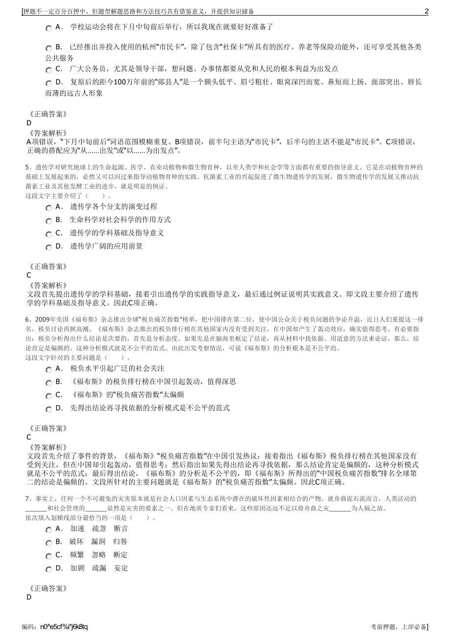 2023年贵州省仁怀市爽心物业有限公司招聘笔试冲刺题（带答案解析）.pdf_第2页