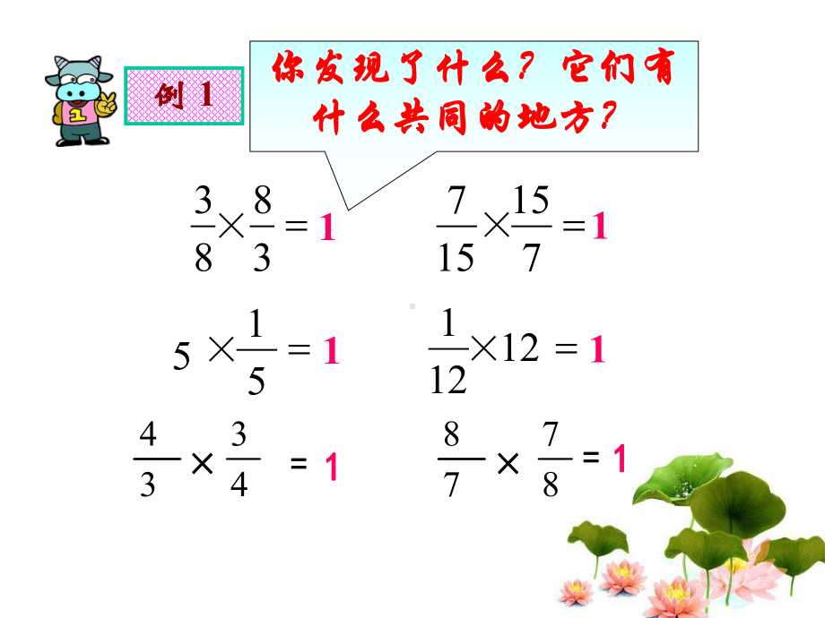 《倒数的认识》.ppt_第3页