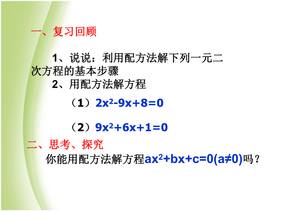 23公式法PPT课件2.ppt_第2页