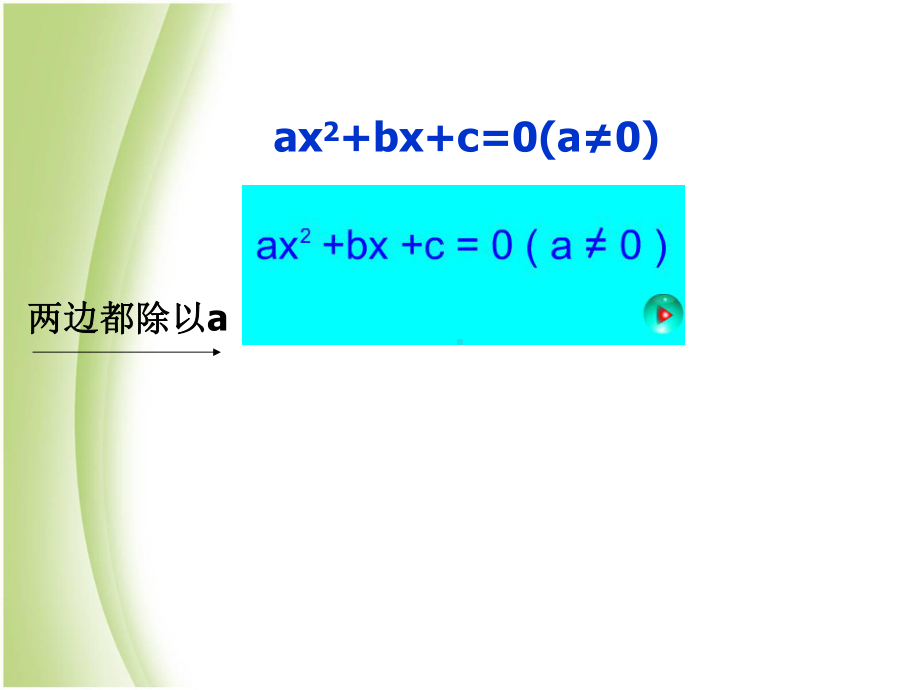 23公式法PPT课件2.ppt_第3页