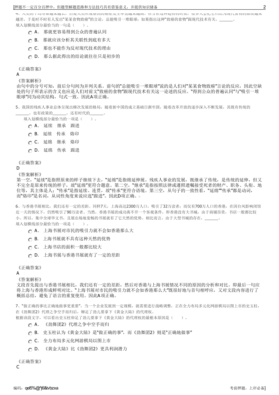 2023年中广核新能源（深圳）有限公司招聘笔试冲刺题（带答案解析）.pdf_第2页