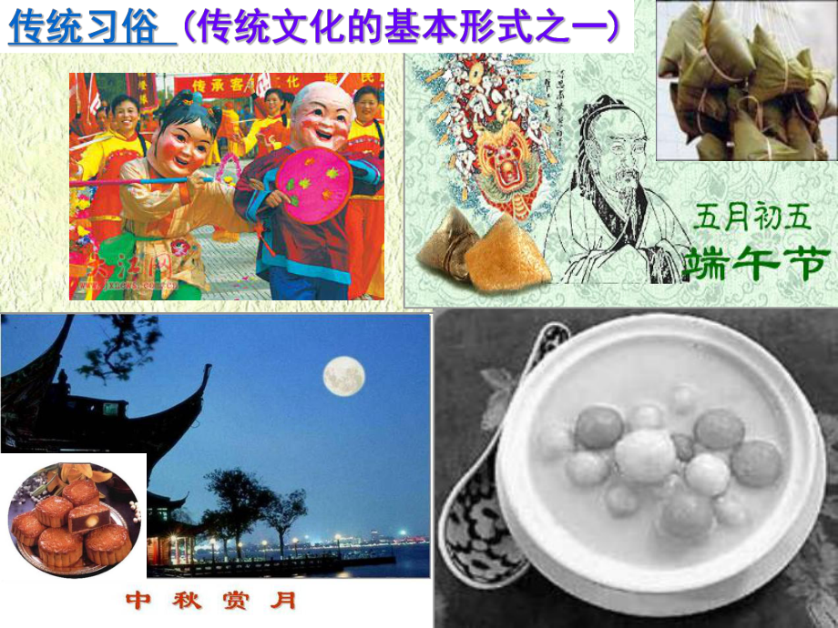 241传统文化的继承与发展.ppt_第3页