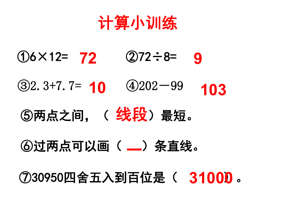 2-2相交与垂直.ppt_第2页