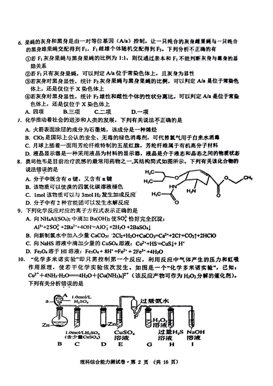 安徽省黄山市2023届高三下学期二模理科综合试卷+答案.pdf_第2页