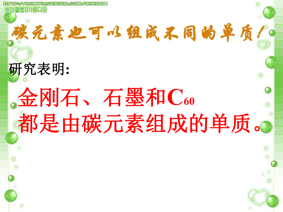 第六单元《碳和碳的氧化物》精品课件--课题1-金刚石、石墨和C60课件[1].ppt_第3页