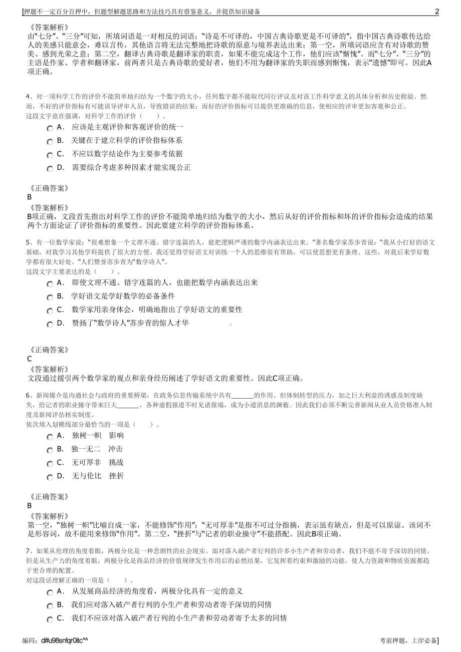 2023年天津市西青区粮食购销有限公司招聘笔试冲刺题（带答案解析）.pdf_第2页