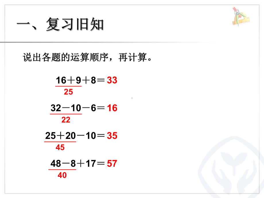 二下第五单元《同级运算》课件1.ppt_第2页