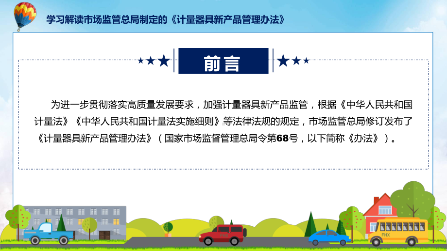 权威发布计量器具新产品管理办法解读(ppt)学习演示.pptx_第2页