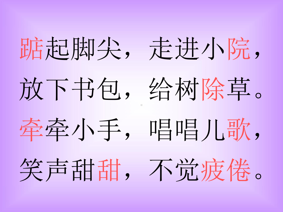 6《一株紫丁香》课件2 (2).ppt_第3页