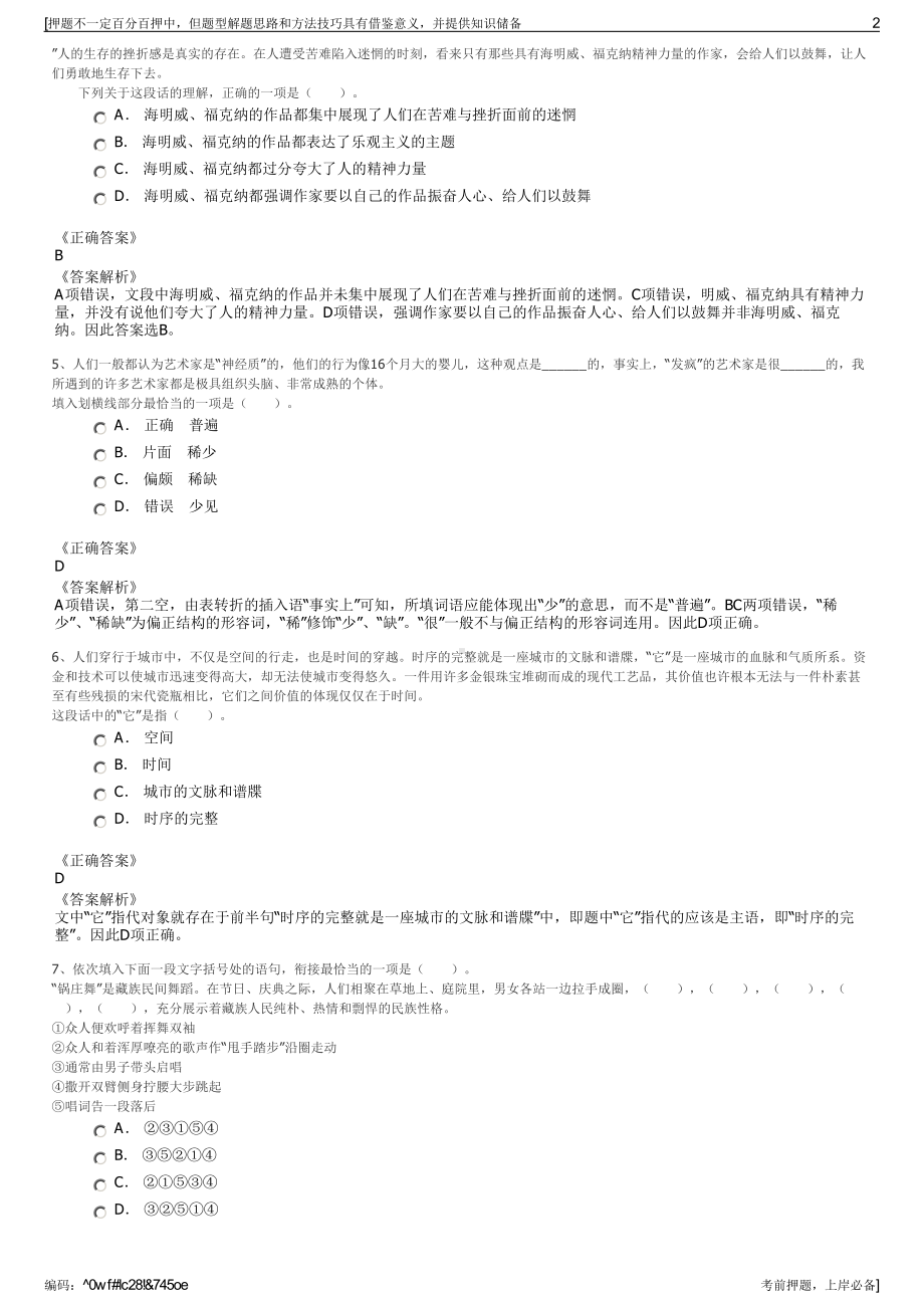 2023年中船重工物资贸易集团有限公司招聘笔试冲刺题（带答案解析）.pdf_第2页