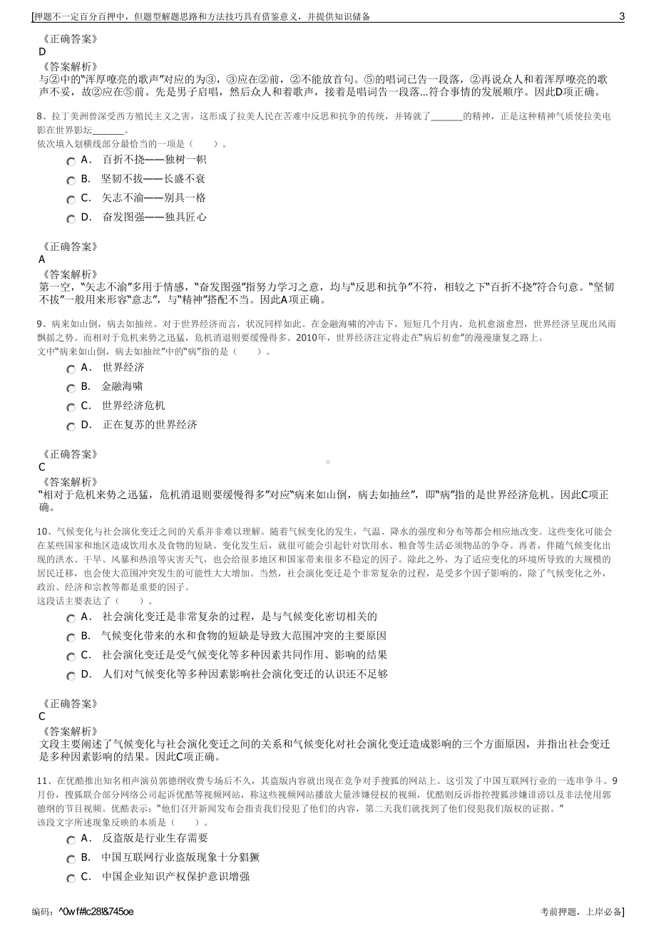 2023年中船重工物资贸易集团有限公司招聘笔试冲刺题（带答案解析）.pdf_第3页