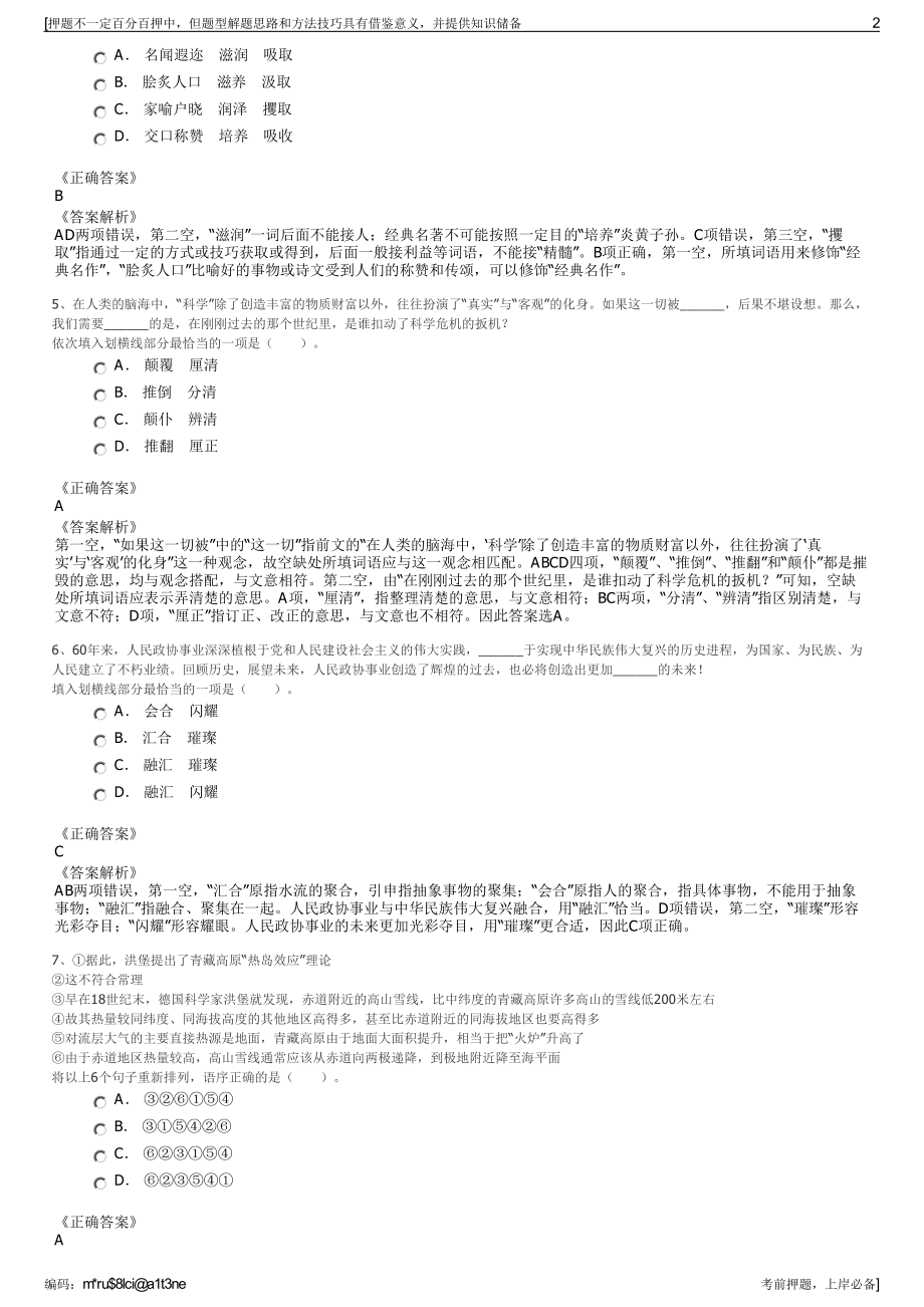 2023年江苏燕舞航空产业集团有限公司招聘笔试冲刺题（带答案解析）.pdf_第2页