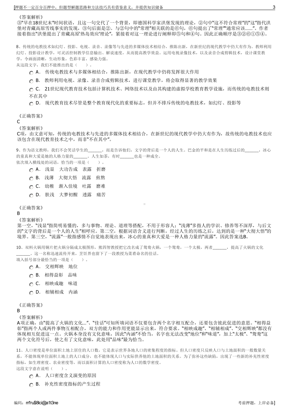 2023年江苏燕舞航空产业集团有限公司招聘笔试冲刺题（带答案解析）.pdf_第3页