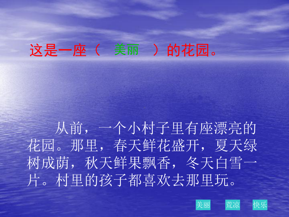 《巨人的花园》.ppt_第3页