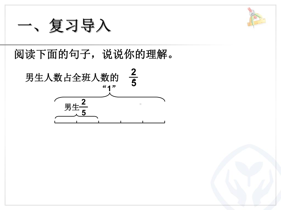 分数除法解决问题（一）.ppt_第2页