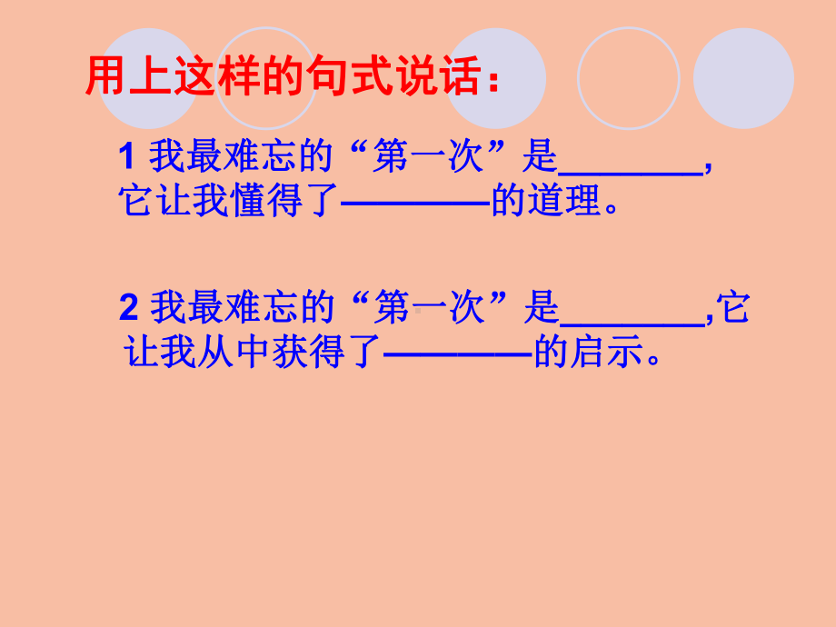 《难忘的第一次》习作课课件2.ppt_第3页